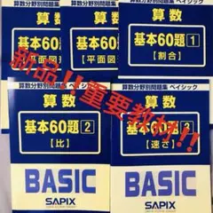 6年生 SAPIX 教材 フルセット　2025年受験用 6年生 SAPIX 教材 フルセット 2025年受験用 6年生 SAPIX 教材