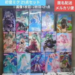 大特価】初音ミク 美少女フィギュア まとめ売り 21点セット