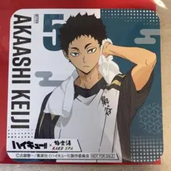 ハイキュー!! 赤葦京治 極楽湯コラボ　限定コースター　非売品