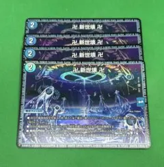 5013卍新世壊卍4枚EX17のサムネイル