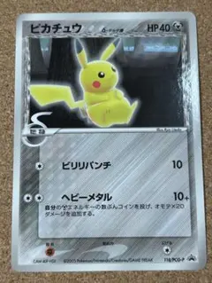 2025年最新】ピカチュウ デルタ プロモの人気アイテム - メルカリ