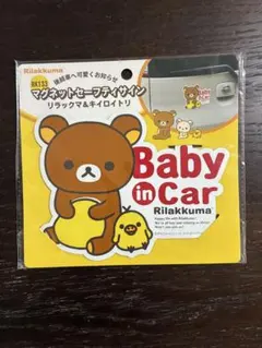 2026年最新】baby in car リラックマの人気アイテム - メルカリ