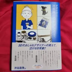 【新刊】デザイナー渋谷直人の休日　メロウブルー　 渋谷直角