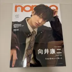 non-no 2025年12月号 向井康二 篠塚大輝