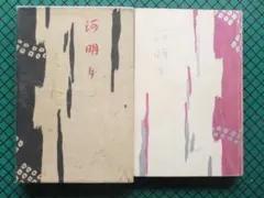 よみがえれ! とこしえの加清純子 画と文と 北海道文学館 北海道立文学