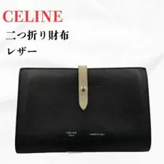 2025年最新】セリーヌ 財布ストラップ ラージの人気アイテム