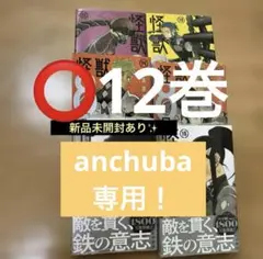 anchuba