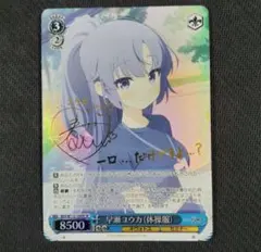 2025年最新】早瀬ユウカ（体操服） ヴァイスの人気アイテム