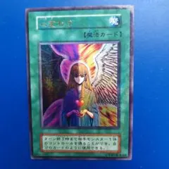 遊戯王OCG 心変わり 魔法カード - メルカリ