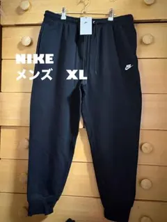 NIKE ジャージ　下　パンツ　スウェット　ブラック　XL メンズ