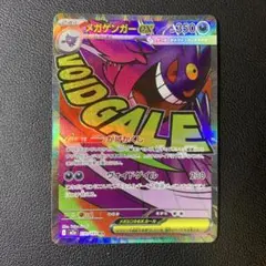 y3017 メガゲンガーex