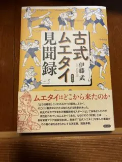 【中古】 放浪見聞録（1） 2026年最新】放浪見聞録の人気アイテム - メルカリ