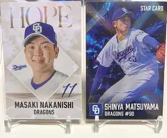 カルビー プロ野球カード 中日ドラゴンズ 中西聖輝 松山晋也