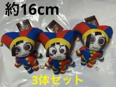 新品未使用3体セット アメデジ ポムニがいっぱい ボールチェーン付きぬいぐるみ①