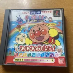 アンパンマンとたいほうけん! PS1