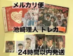 INI The Winter Magic 3形態セット 池﨑理人トレカ