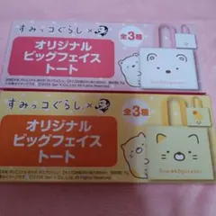 ☆すみっコぐらしオリジナルビックフェイストート☆