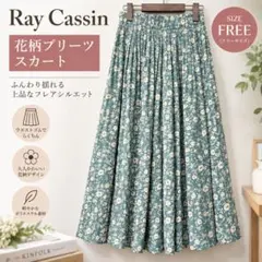 Ray Cassin 花柄プリーツロングスカート F グリーン