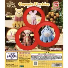 capsule flockiesプーさんフロッキーマスコット