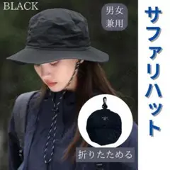 ブラック 黒 サファリハット メンズ レディース 折りたたみ コンパクト