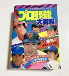 2025年最新】プロ野球大百科の人気アイテム - メルカリ