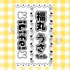 キンブレシート iLiFE! 福丸うさ - メルカリ