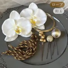 金箔付き《白和玉とブラウン紐》胡蝶蘭の和装髪飾り成人式振袖や卒業式結婚式