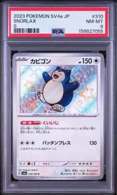 超希少】PSA10 毛糸 カビゴン 世界118枚 スタートデッキ100 限定