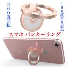 スマホバンカーリング 360度回転 スタンド機能 マグネット対応 ローズゴールド