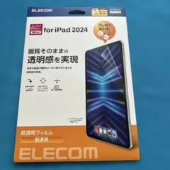 ELECOM iPad Pro 11inch 超透明フィルム　2024