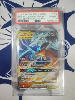 【PSA10】レシラム＆リザードンGX RR タッグオールスターズ