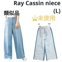 ⭐️未使用レイカズン(L)ハイウエストワイドデニムパンツ　配色　バイカラー青系のサムネイル