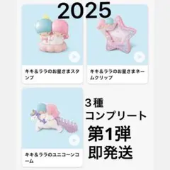 未開封マクドナルド　リトルツインスターズ　ハッピーセット3種コンプリートセット