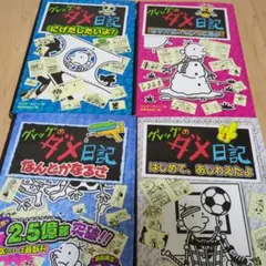 2026年最新】グレッグのダメ日記 12の人気アイテム - メルカリ