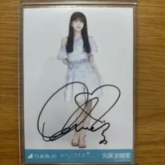 2026年最新】久保史緒里直筆の人気アイテム - メルカリ