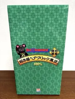 MEDICOM TOY BE@RBRICK 招き猫 黒 弐 400％ 未使用品