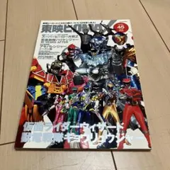 2026年最新】東映ヒーローmaxの人気アイテム - メルカリ