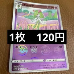 ポケカ　キルリア　モンボ　在庫1のサムネイル