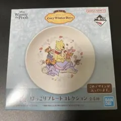 くまのプーさん 一番くじ G賞 ほっこりプレート （新品未使用）