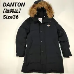 極美品✨2WAY✨DANTON ダウンジャケット ファー着脱可
