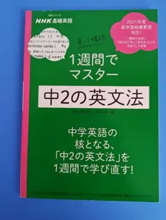 1週間でマスター 中2の英文法