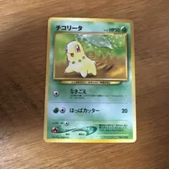 チコリータ_プレミアムファイル PROMO 希少 旧裏】ポケカ 152 チコリータ_プレミアムファイル PROMO 第1