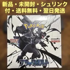 2025年最新】ブラックボルト シュリンク付き BOXの人気アイテム