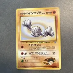 タケシのイシツブテ ポケモンジム第1弾 ニビシティジム タケシ