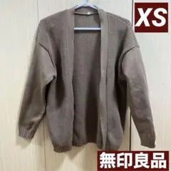 無印良品　編み込み　ニットカーディガン　XS