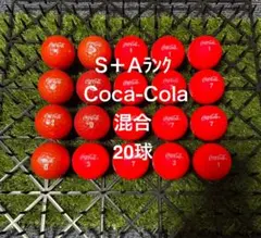 ★S＋A★Coca-Cola 混合　20球 ロストボールのサムネイル