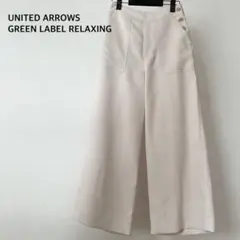 ユナイテッドアローズ　ベージュ　パンツ　ズボン　ボトムス　ボタン付き