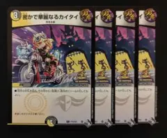 デュエルマスターズ 密かで華麗なるカイタイ 虹 ホイル - メルカリ