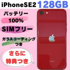 2026年最新】IPhoneSe2 バッテリー100%の人気アイテム - メルカリ