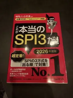 これが本当のspi3 2026年度